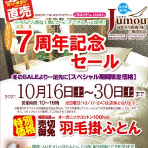 Jumou店舗７周年記念セール