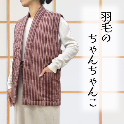 羽毛のちゃんちゃんこ　楽天販売ページ