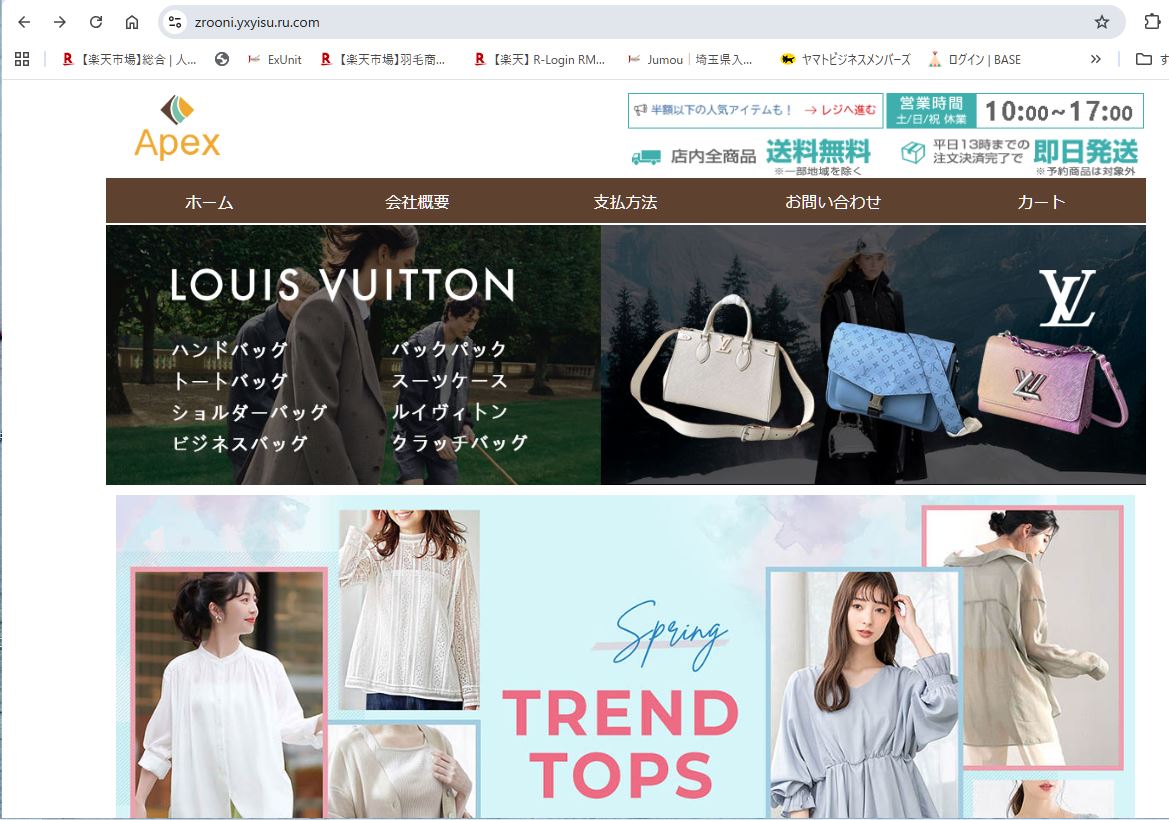 偽サイトスクショ1:トップページ